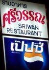 Sriwan Restaurant, Chiang Saen